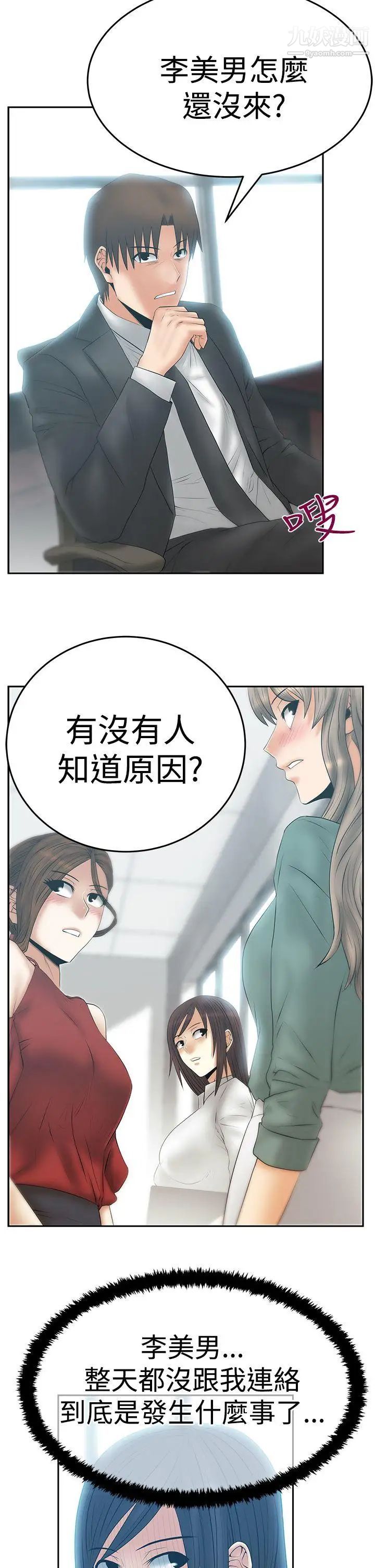 扑通扑通!MYOFFICELADYS第3季-第15话