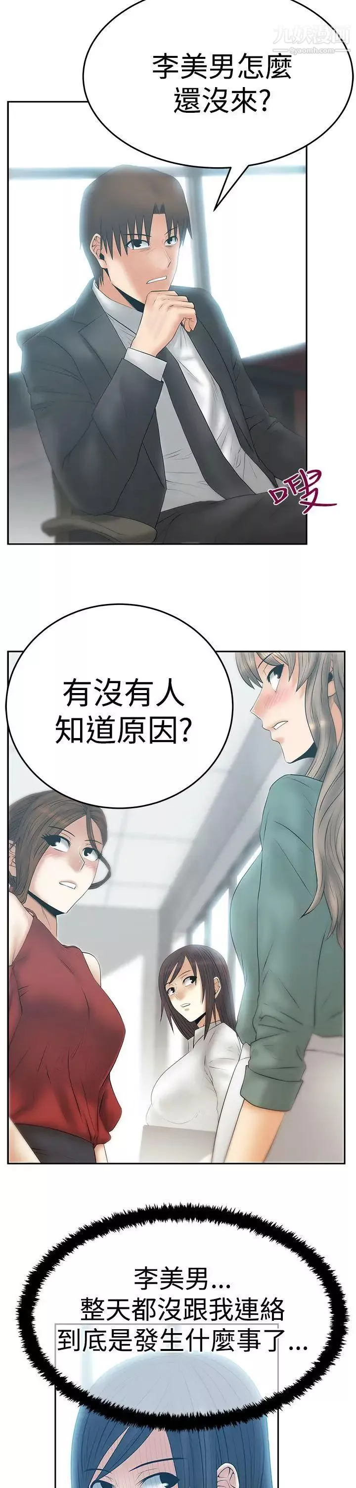 撲通撲通!MYOFFICELADYS第3季-第15話