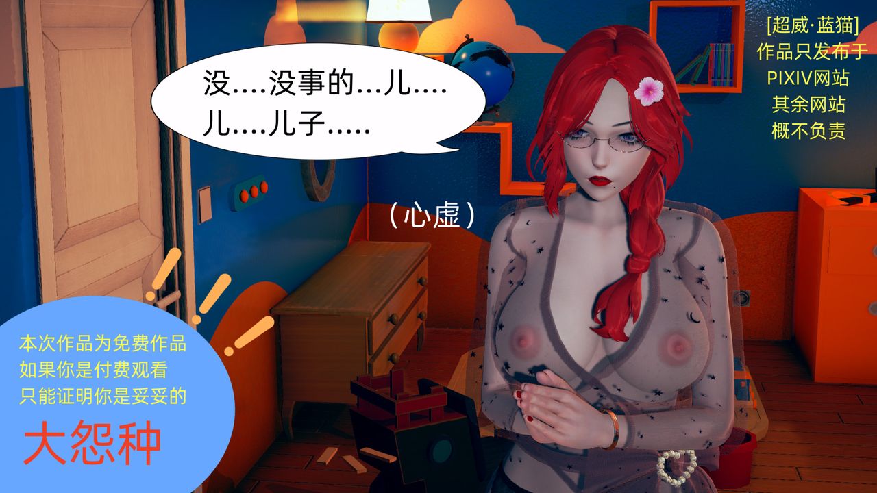 [3D]旗袍妈妈生二胎第03话