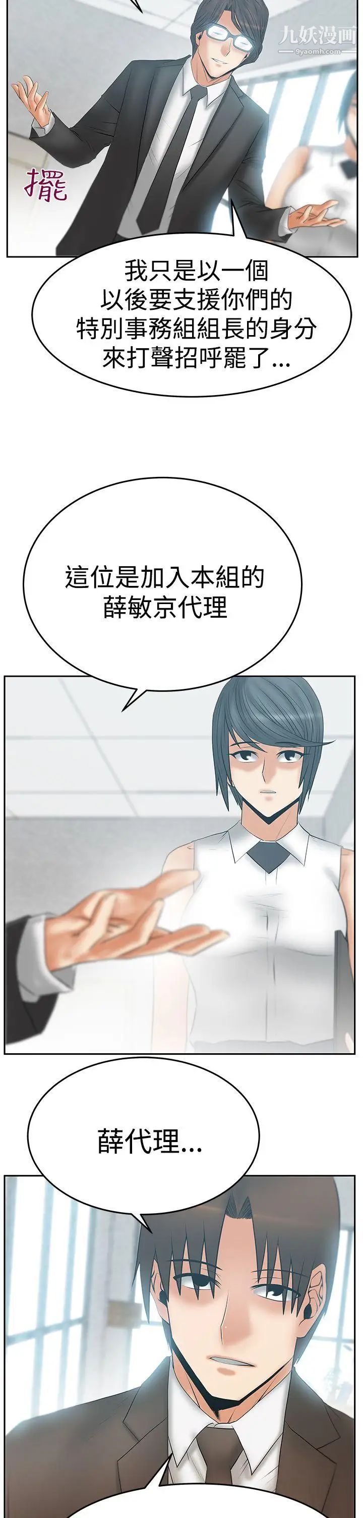 撲通撲通!MYOFFICELADYS第3季-第16話