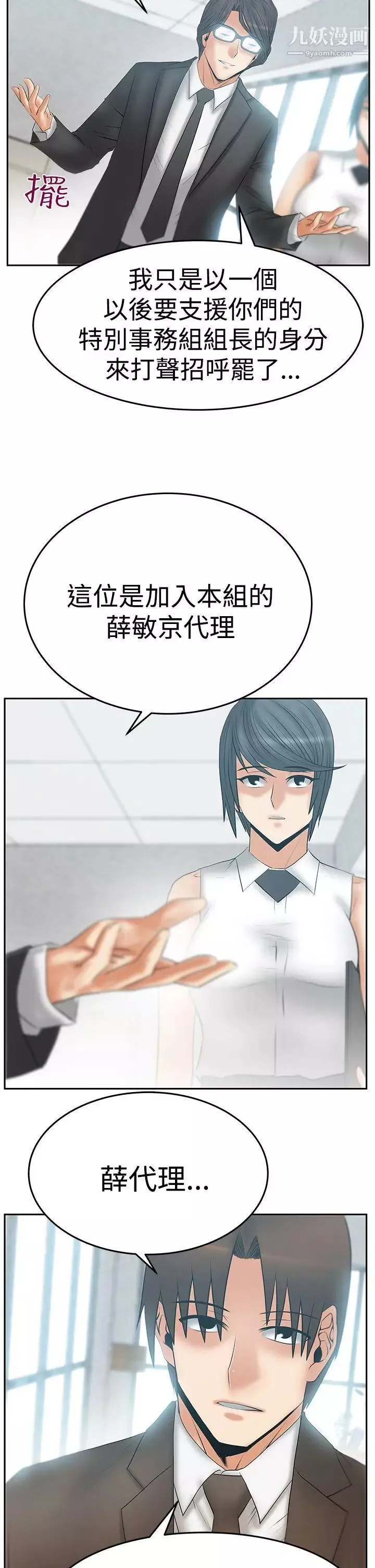 撲通撲通!MYOFFICELADYS第3季-第16話