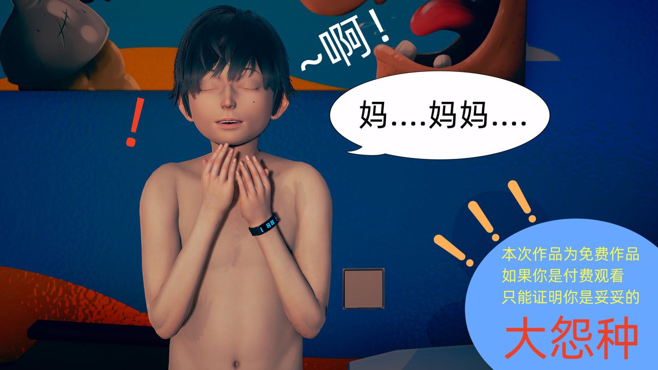 [3D]旗袍媽媽生二胎第03話