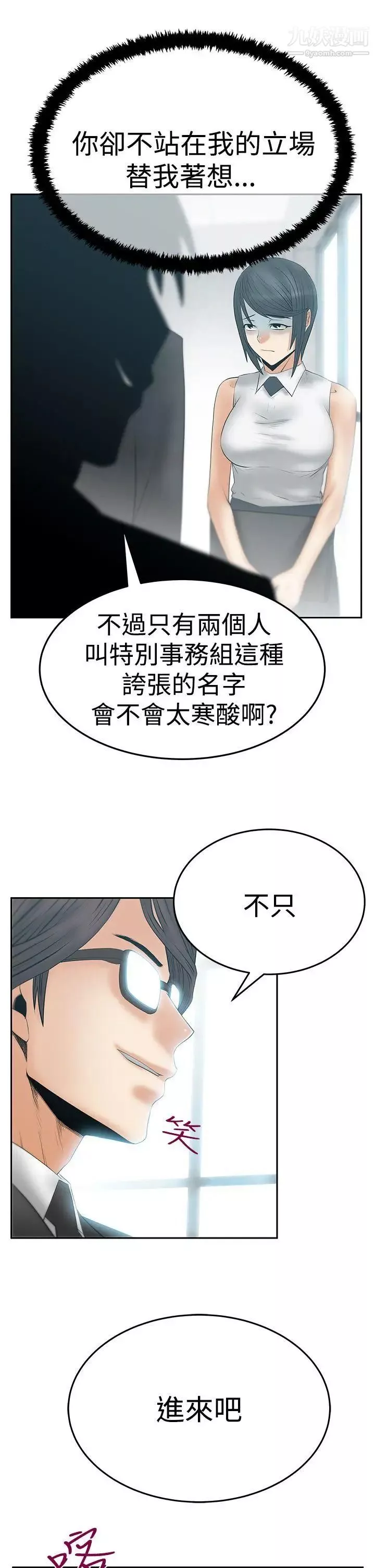 撲通撲通!MYOFFICELADYS第3季-第16話