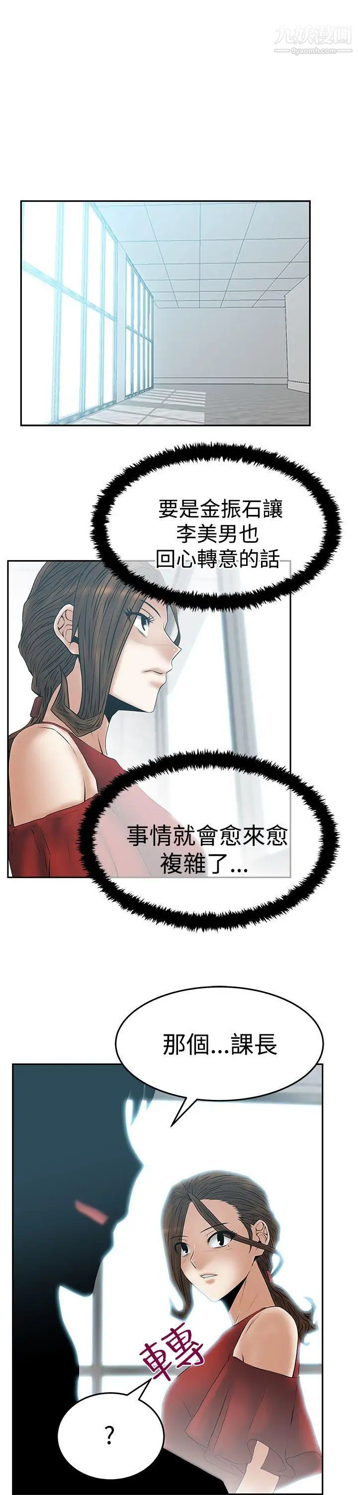 扑通扑通!MYOFFICELADYS第3季-第16话