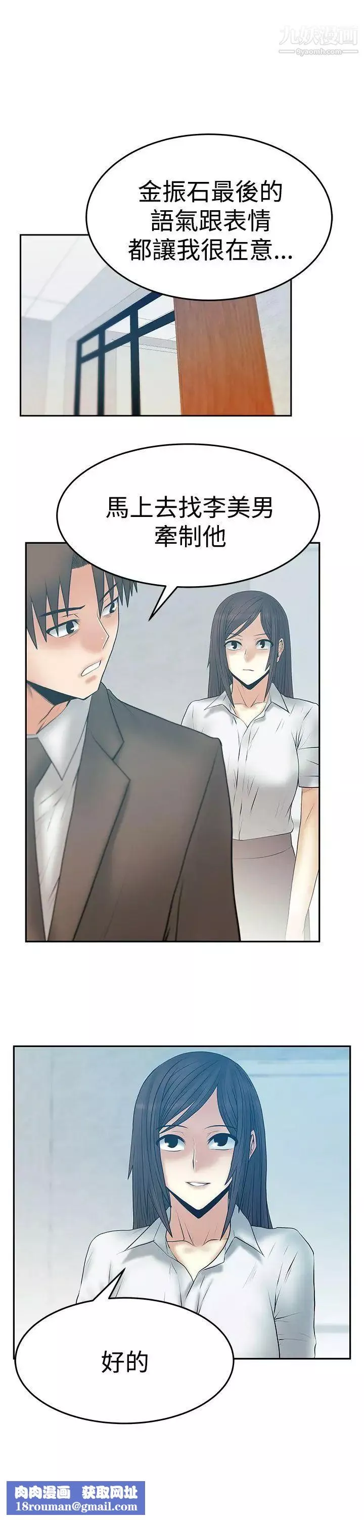 撲通撲通!MYOFFICELADYS第3季-第16話