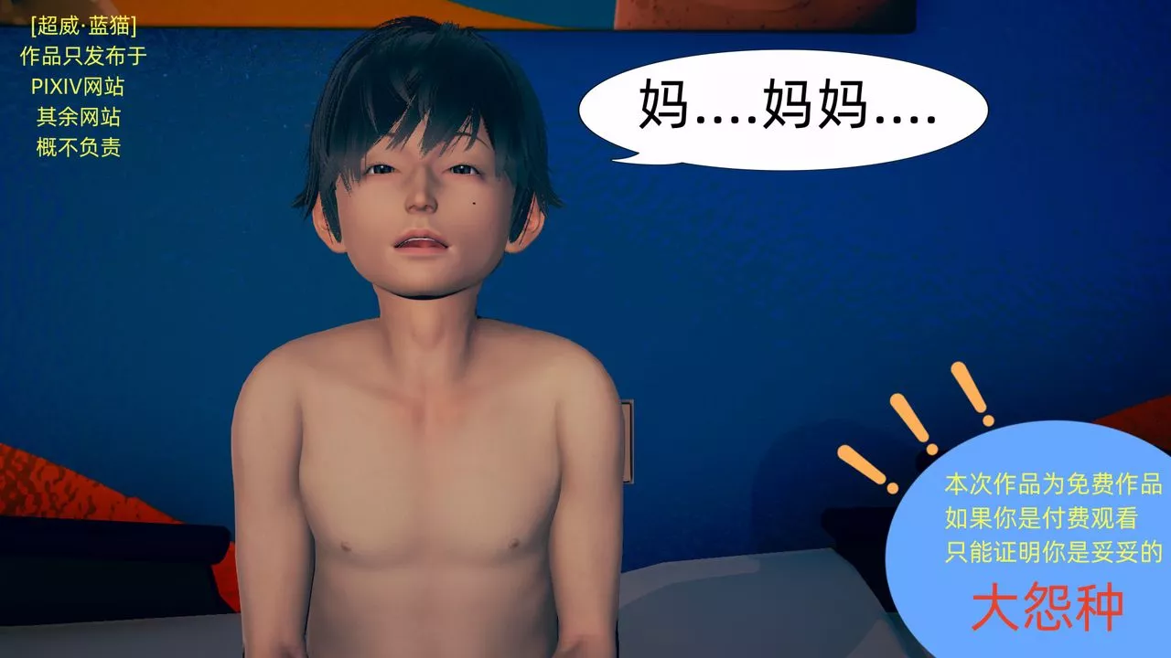 [3D]旗袍媽媽生二胎第03話