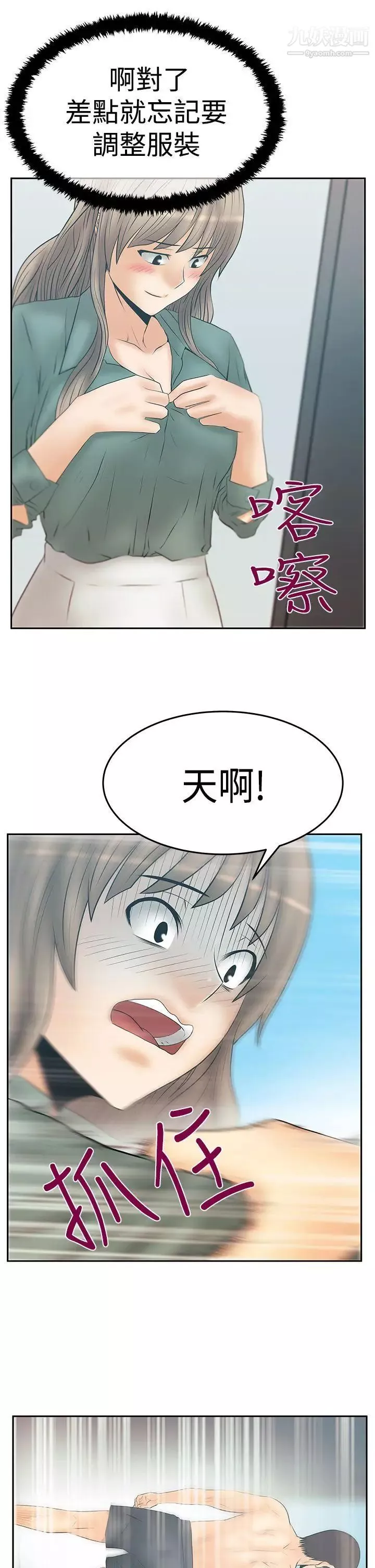 撲通撲通!MYOFFICELADYS第3季-第16話