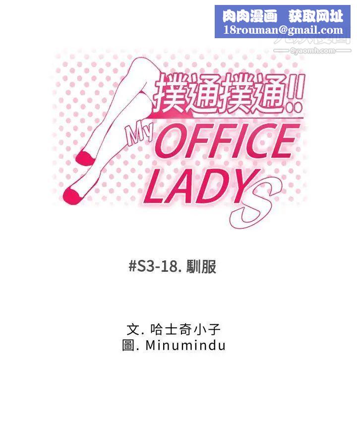 扑通扑通!MYOFFICELADYS第3季-第18话