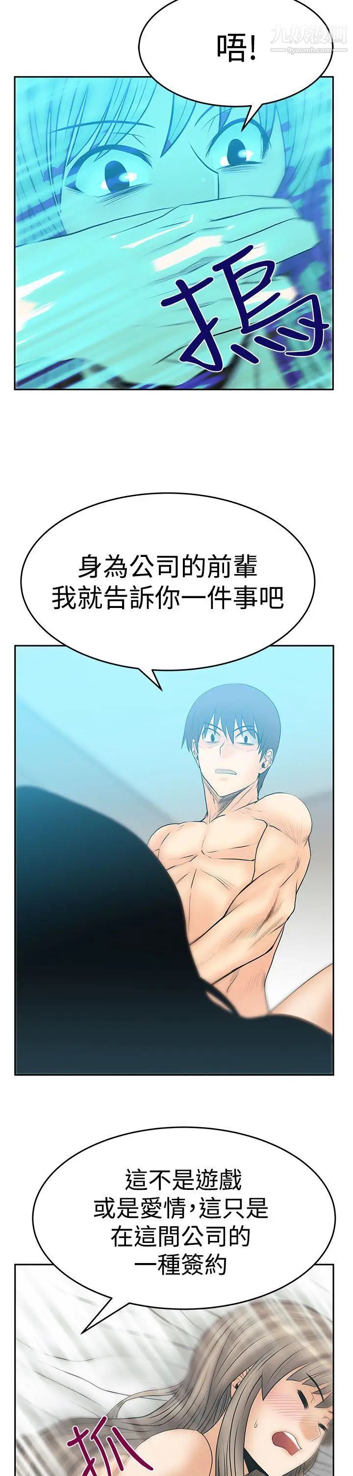 撲通撲通!MYOFFICELADYS第3季-第18話