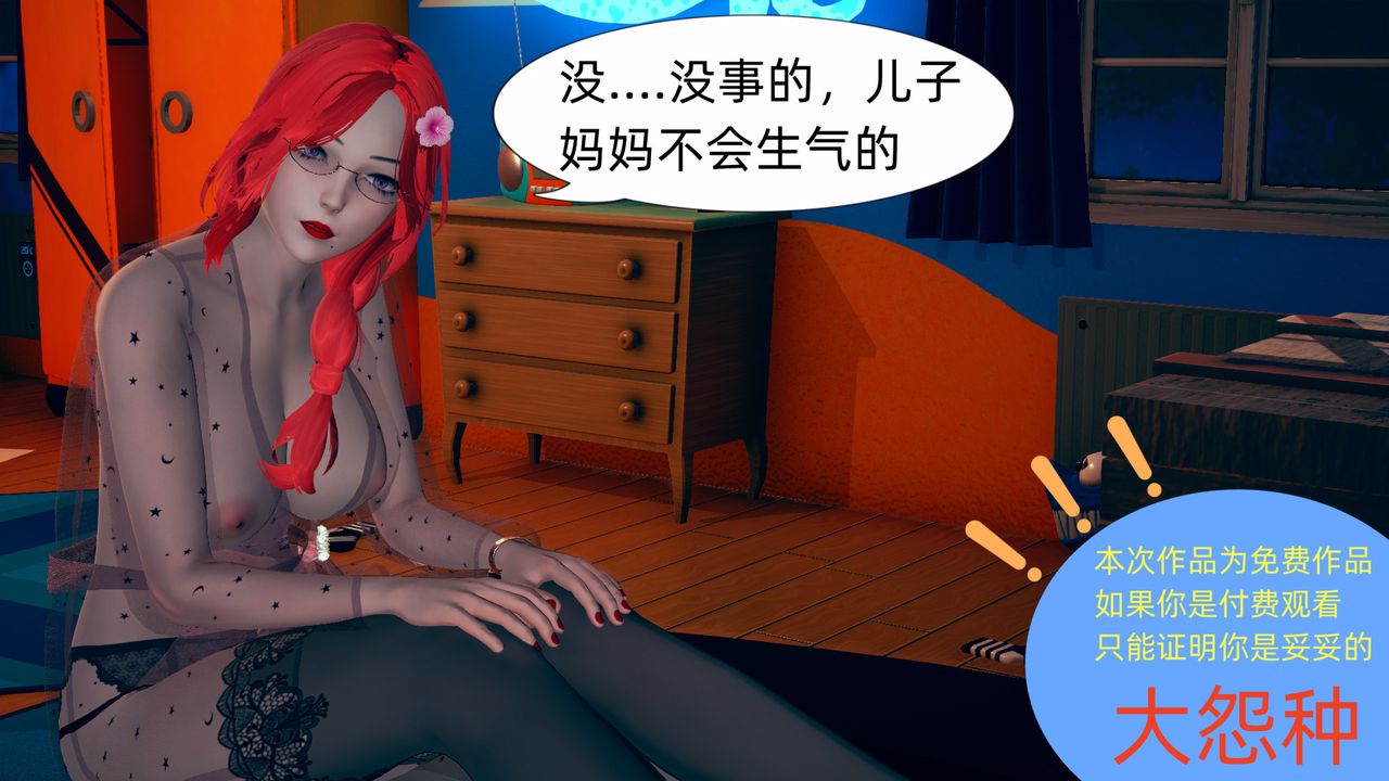 [3D]旗袍妈妈生二胎第04话