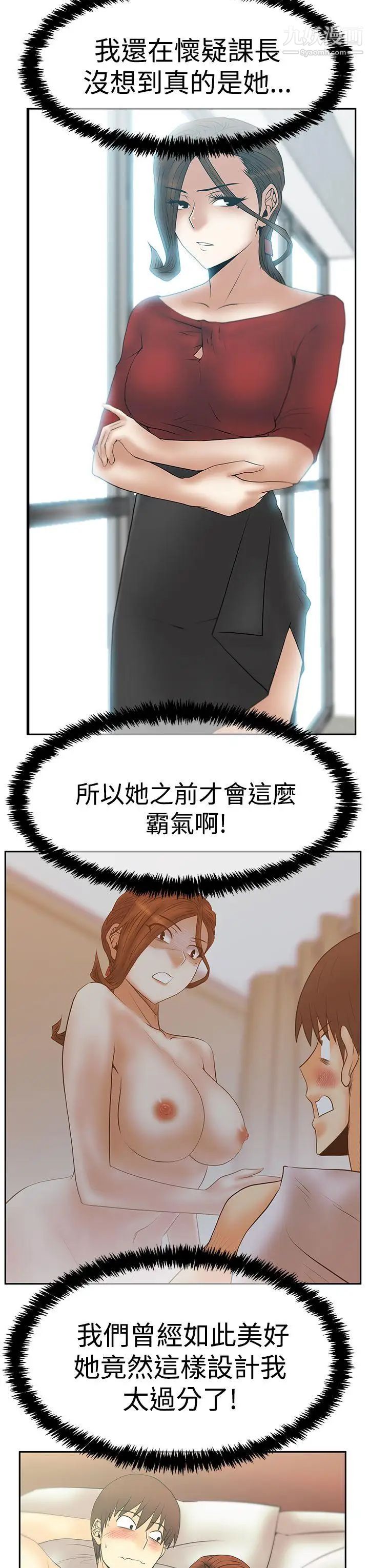 撲通撲通!MYOFFICELADYS第3季-第18話