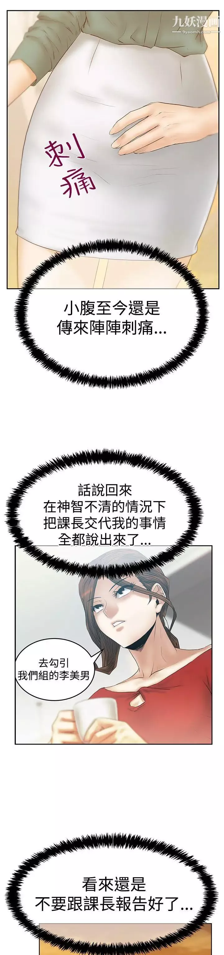 撲通撲通!MYOFFICELADYS第3季-第19話