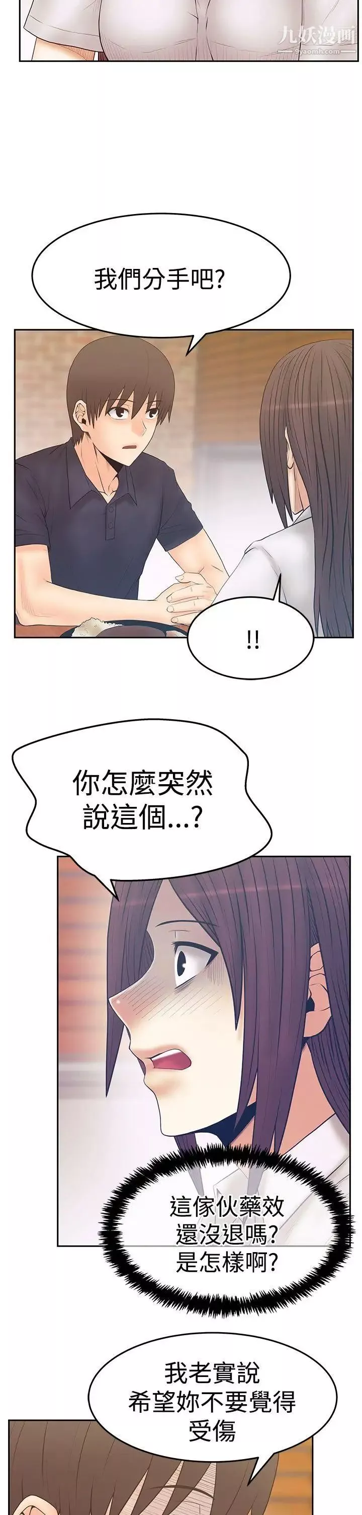 撲通撲通!MYOFFICELADYS第3季-第19話
