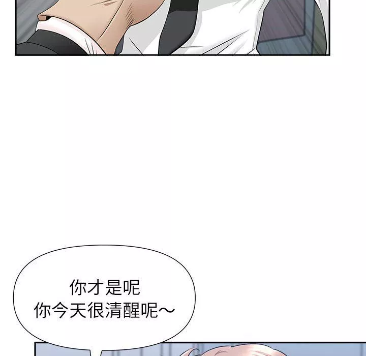 我老公是雙胞胎第29話