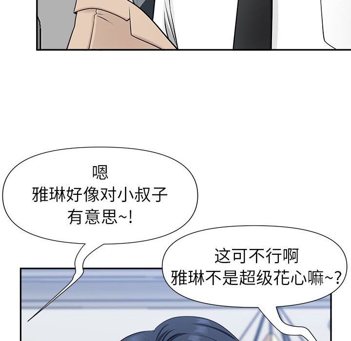 我老公是雙胞胎第29話