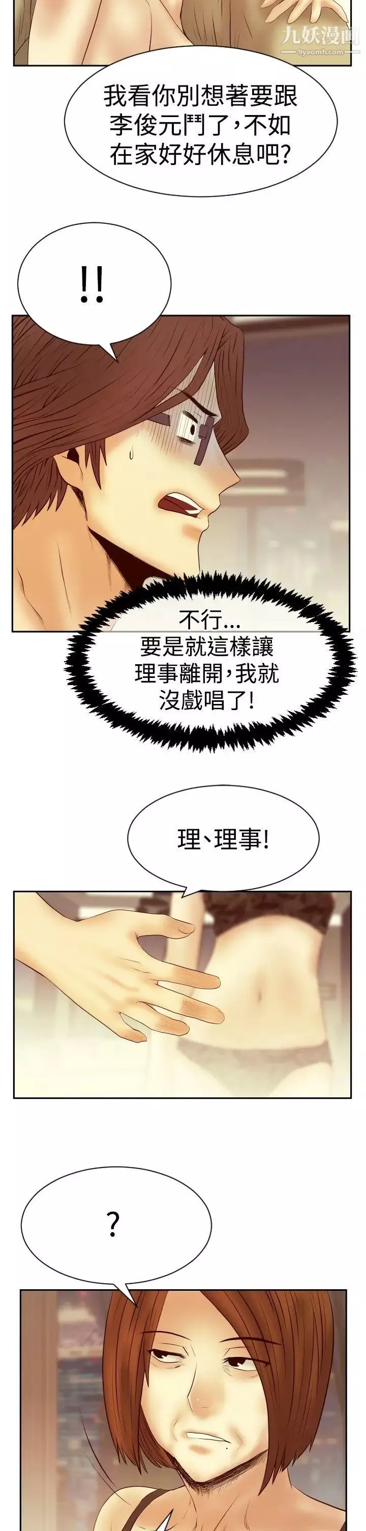 撲通撲通!MYOFFICELADYS第3季-第20話