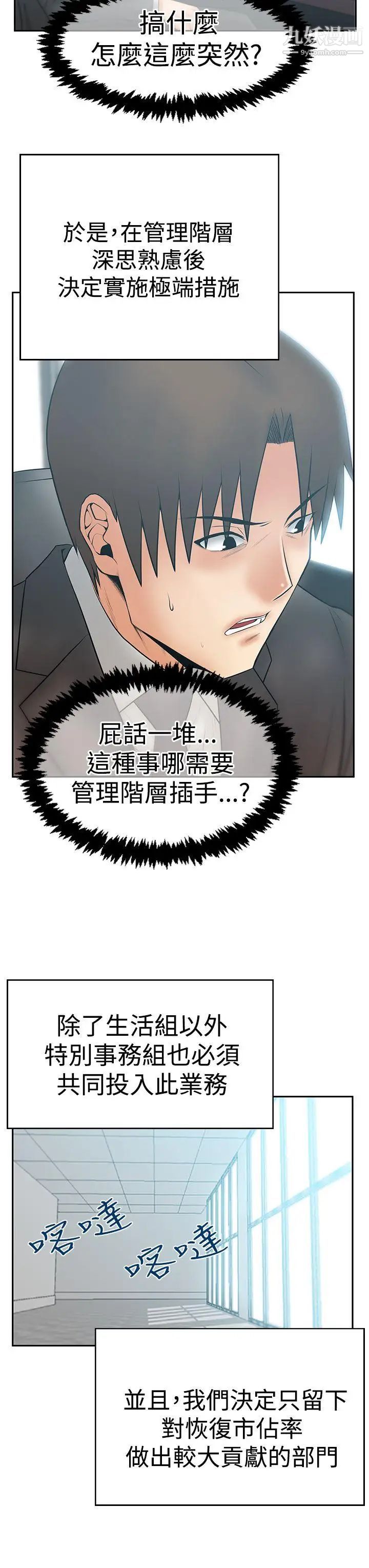 撲通撲通!MYOFFICELADYS第3季-第20話