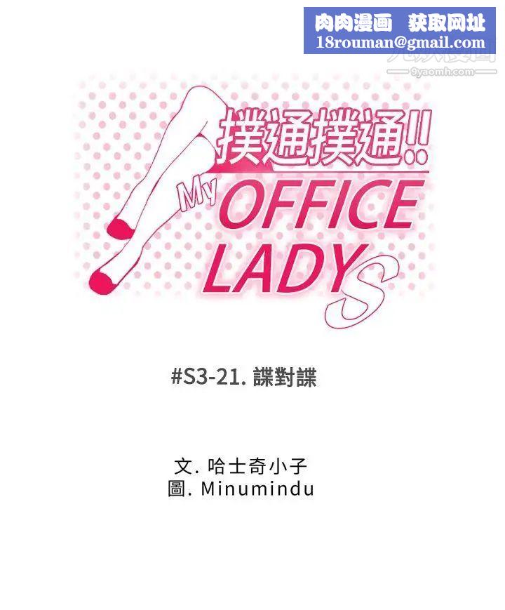 扑通扑通!MYOFFICELADYS第3季-第21话