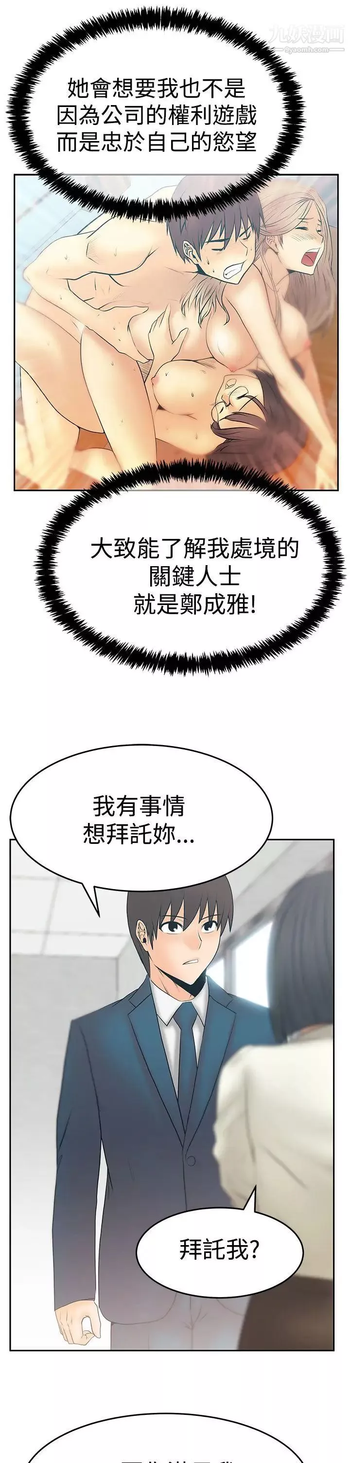 撲通撲通!MYOFFICELADYS第3季-第21話