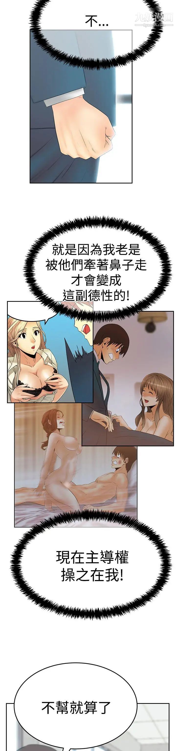 扑通扑通!MYOFFICELADYS第3季-第21话