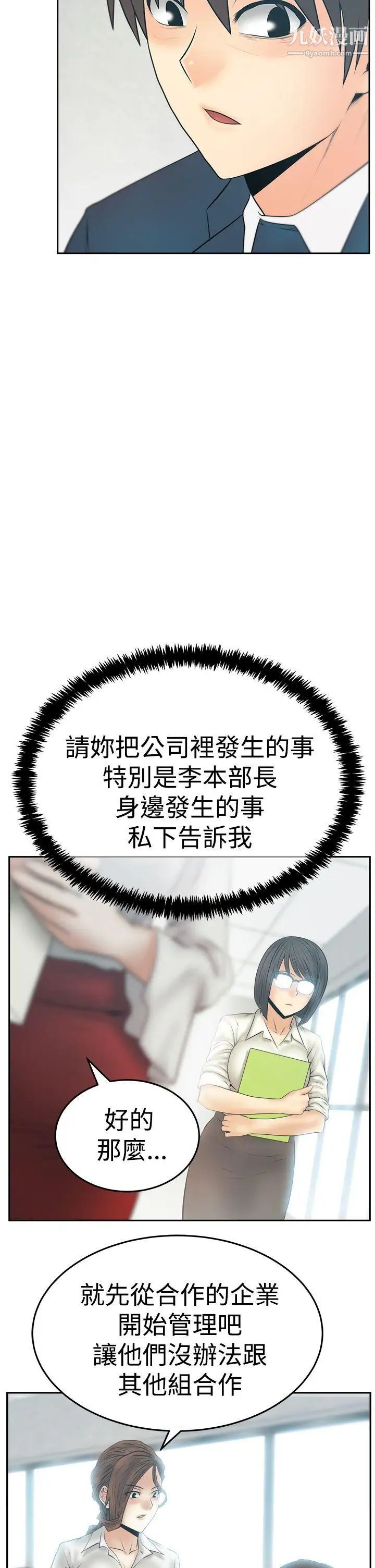 撲通撲通!MYOFFICELADYS第3季-第21話