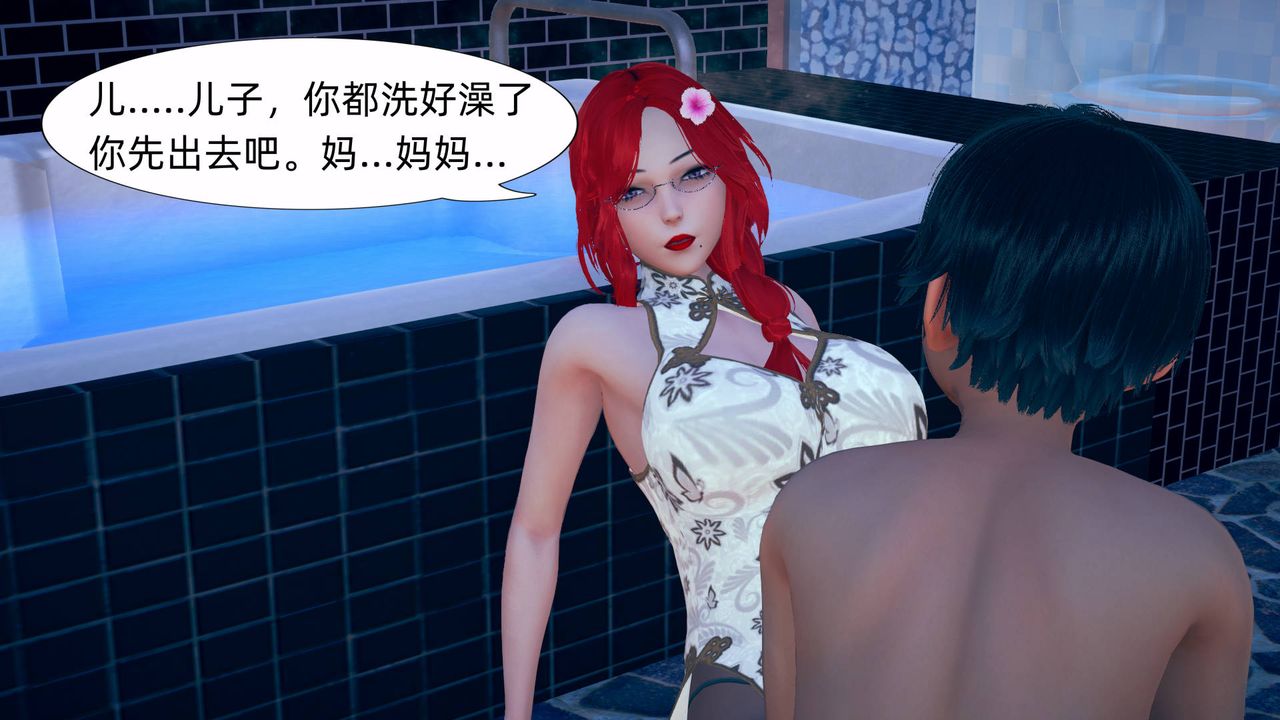 [3D]旗袍妈妈生二胎第06话