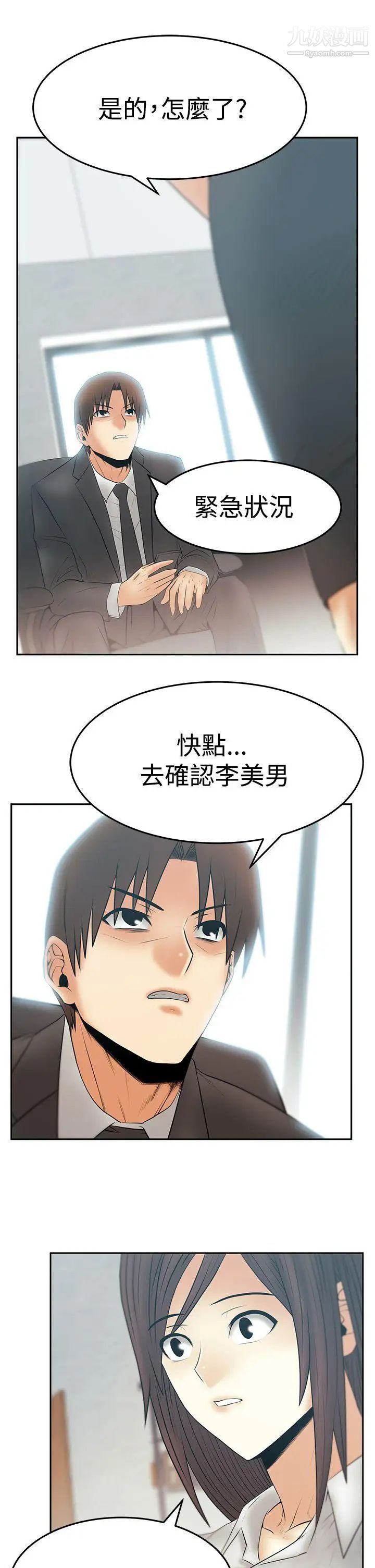 扑通扑通!MYOFFICELADYS第3季-第21话
