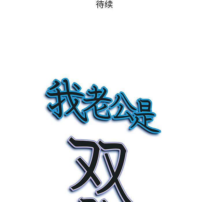我老公是雙胞胎第29話