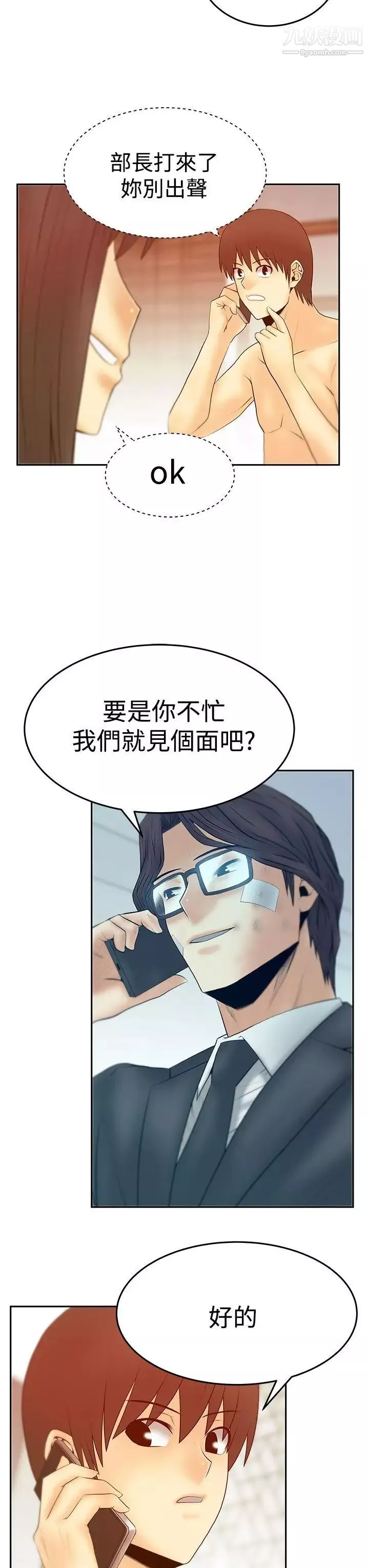 撲通撲通!MYOFFICELADYS第3季-第22話