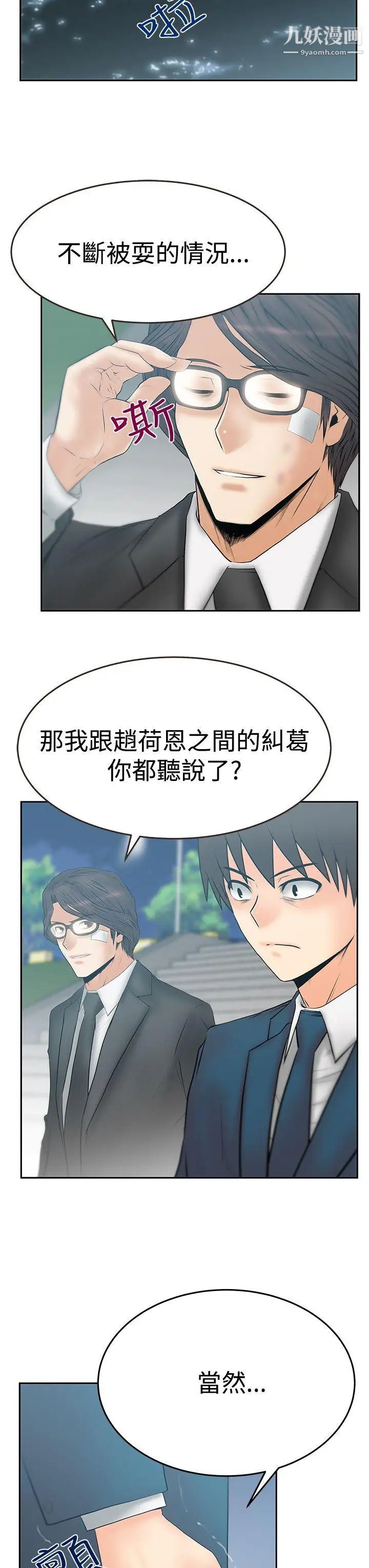 撲通撲通!MYOFFICELADYS第3季-第23話