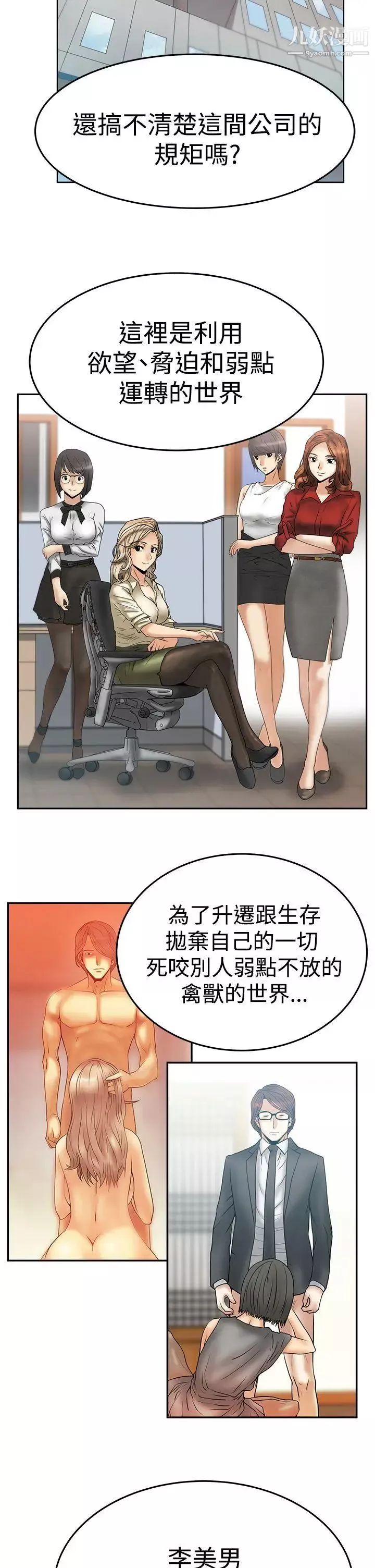 撲通撲通!MYOFFICELADYS第3季-第23話