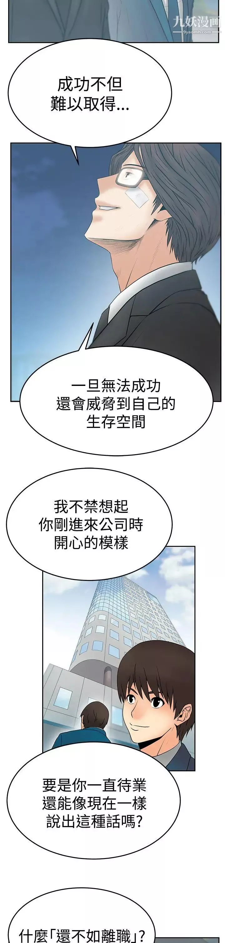 撲通撲通!MYOFFICELADYS第3季-第23話