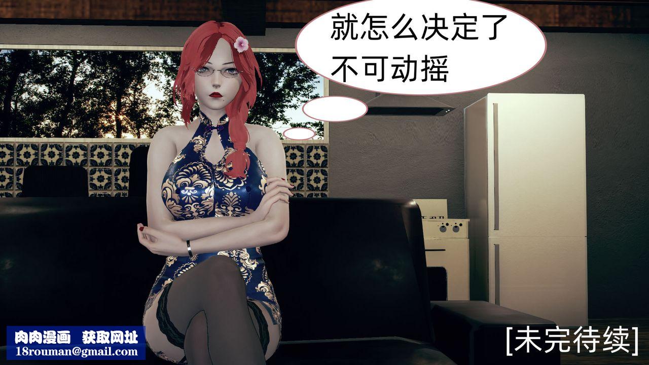 [3D]旗袍媽媽生二胎第07話