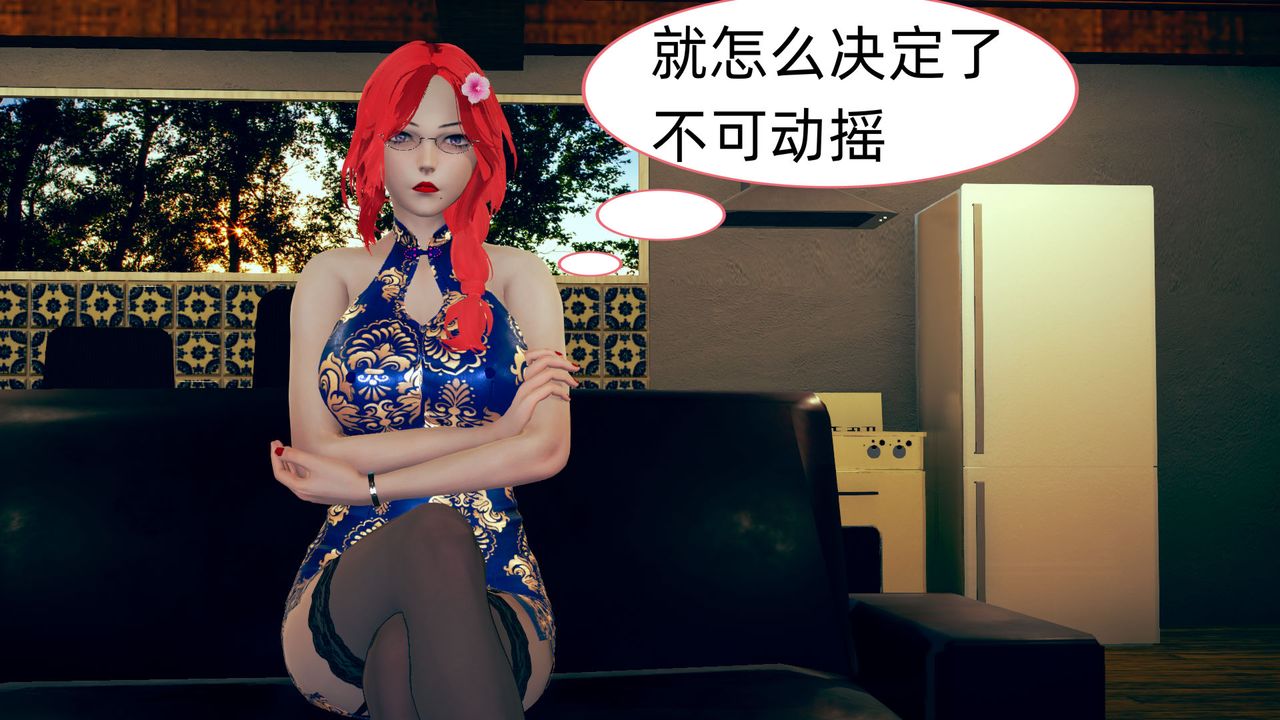 [3D]旗袍妈妈生二胎第07话