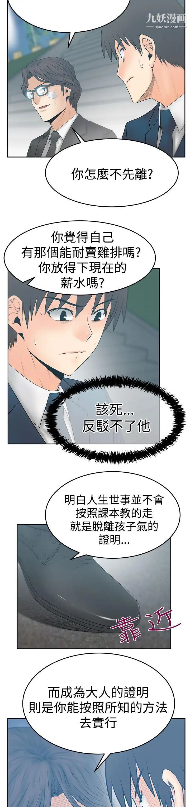 扑通扑通!MYOFFICELADYS第3季-第23话