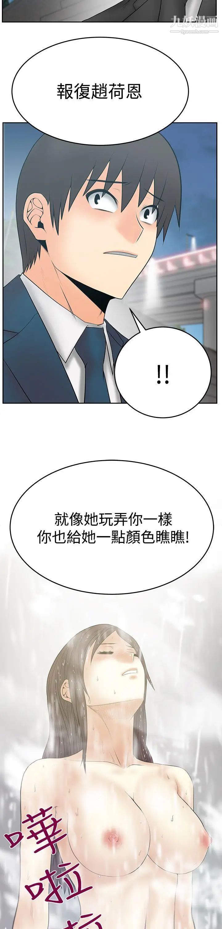 撲通撲通!MYOFFICELADYS第3季-第23話