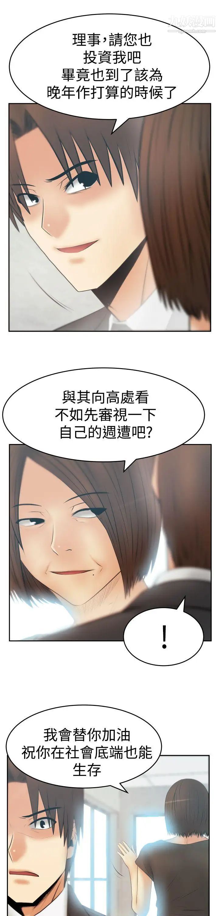撲通撲通!MYOFFICELADYS第3季-第24話
