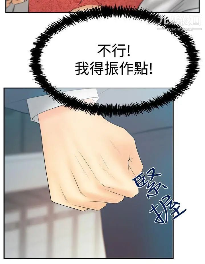 撲通撲通!MYOFFICELADYS第3季-第25話