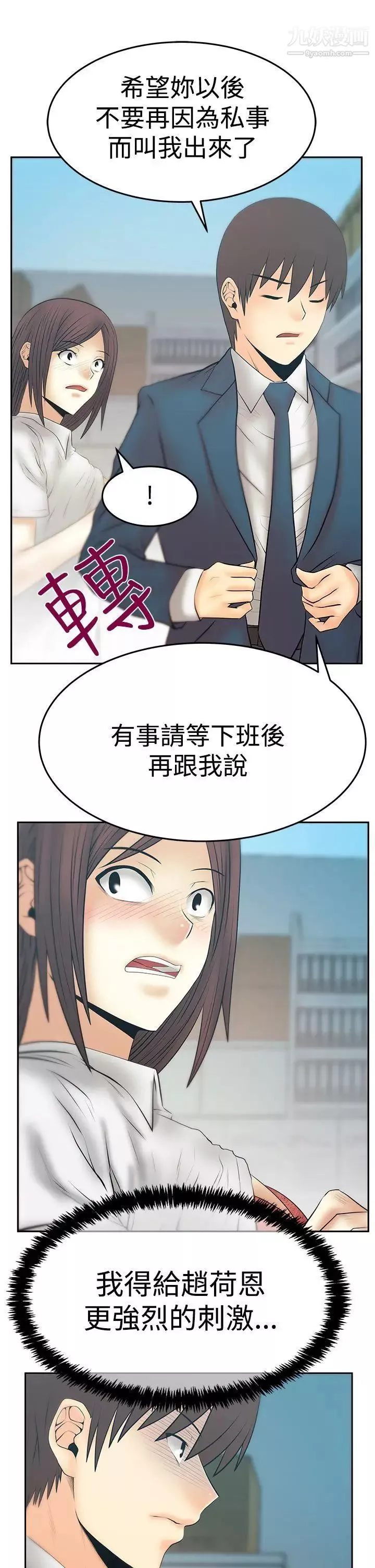 撲通撲通!MYOFFICELADYS第3季-第25話