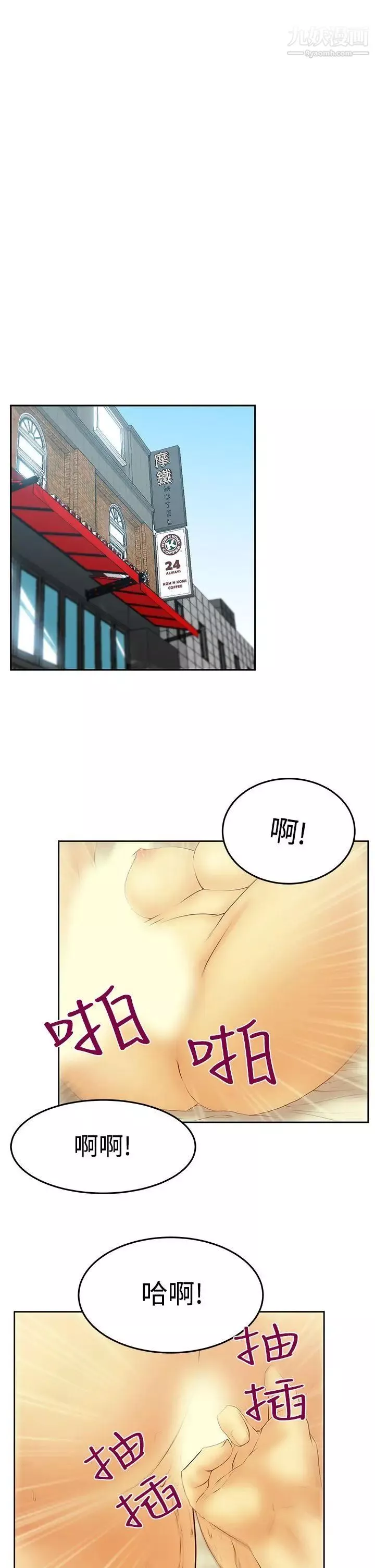 撲通撲通!MYOFFICELADYS第3季-第25話