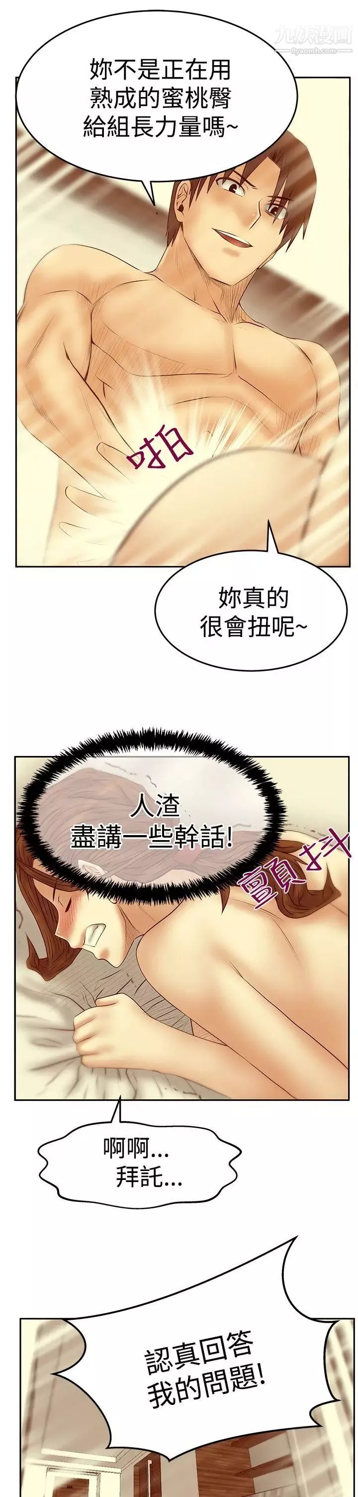 撲通撲通!MYOFFICELADYS第3季-第25話