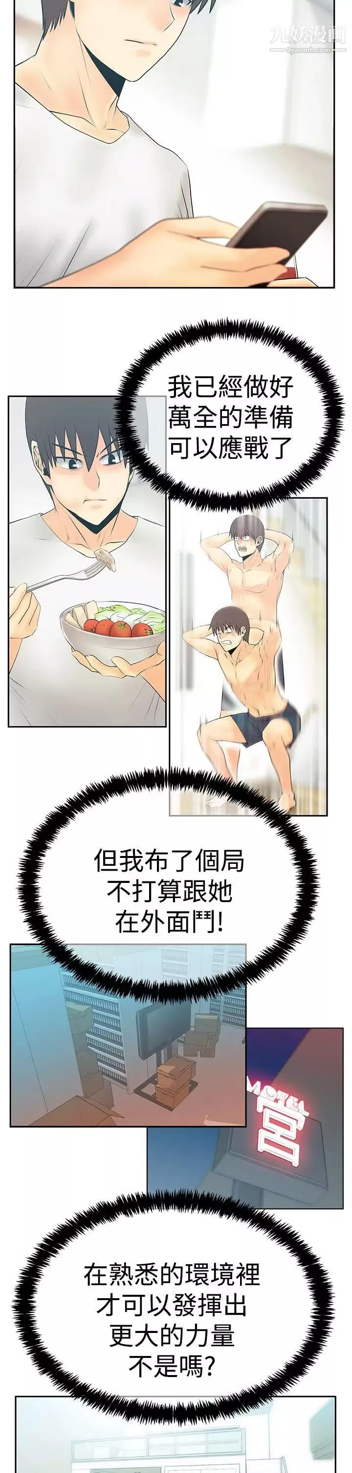 撲通撲通!MYOFFICELADYS第3季-第26話