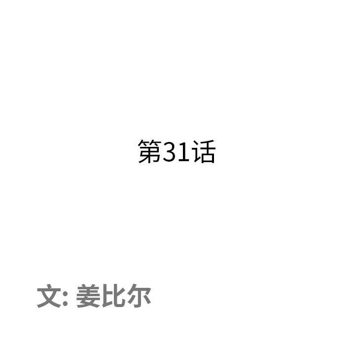 我老公是双胞胎第31话