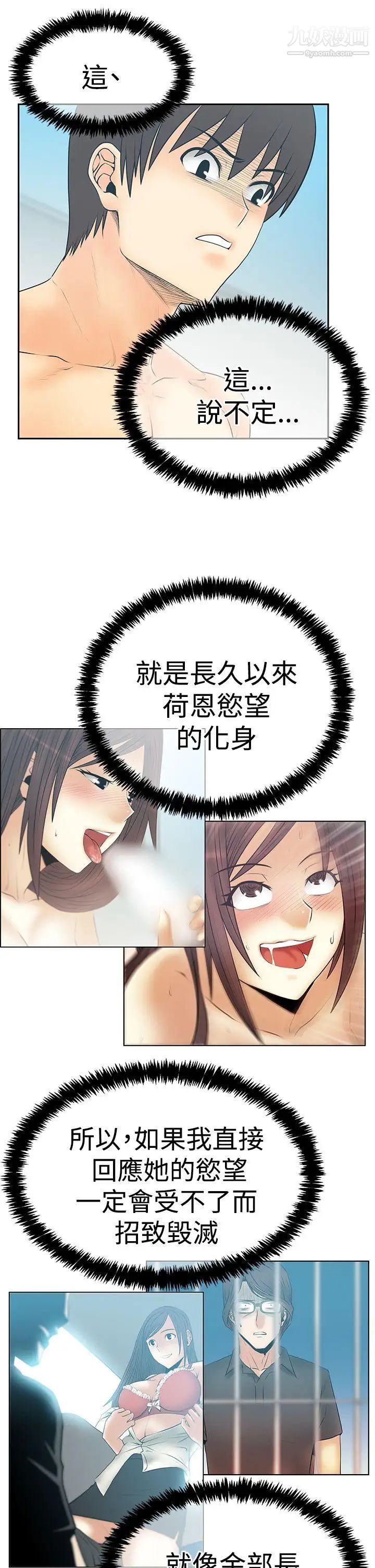 撲通撲通!MYOFFICELADYS第3季-第27話