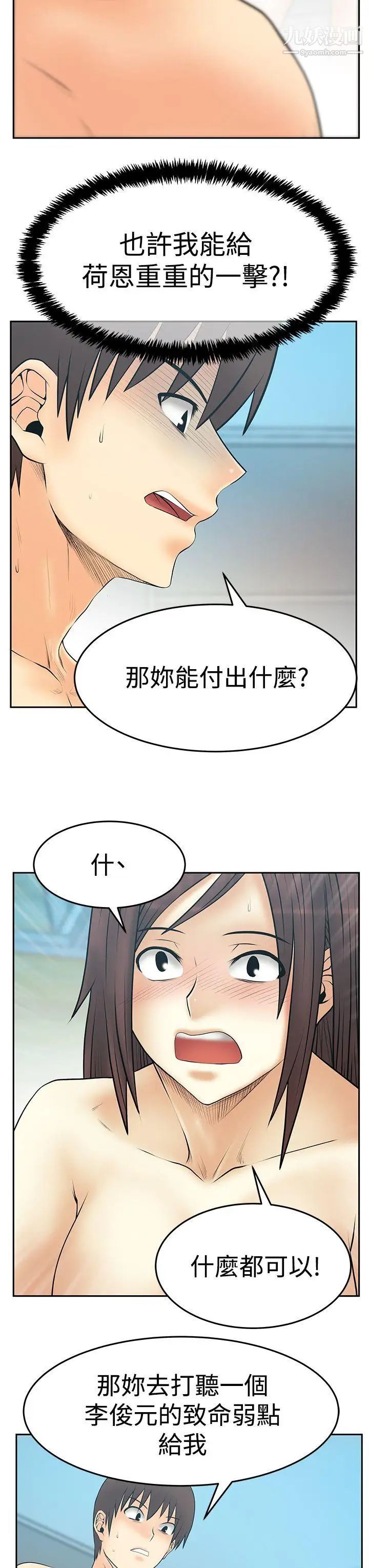 撲通撲通!MYOFFICELADYS第3季-第27話