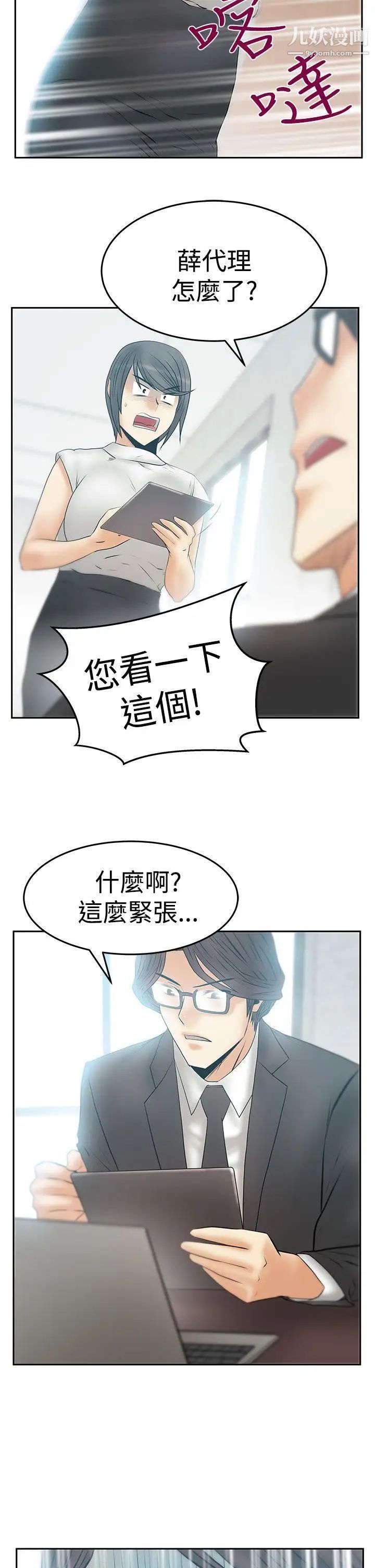 撲通撲通!MYOFFICELADYS第3季-第28話