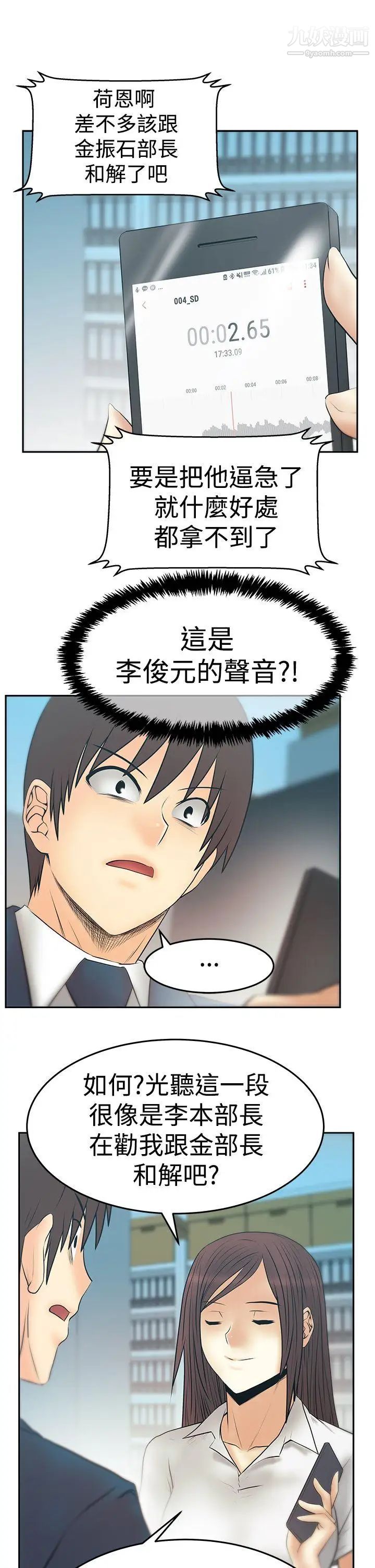 扑通扑通!MYOFFICELADYS第3季-第28话