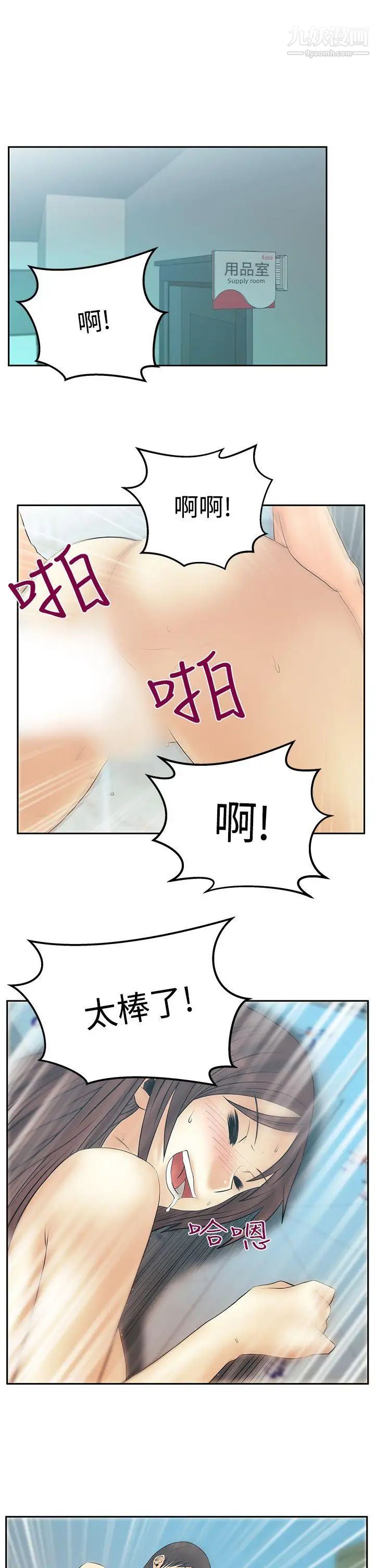 撲通撲通!MYOFFICELADYS第3季-第29話