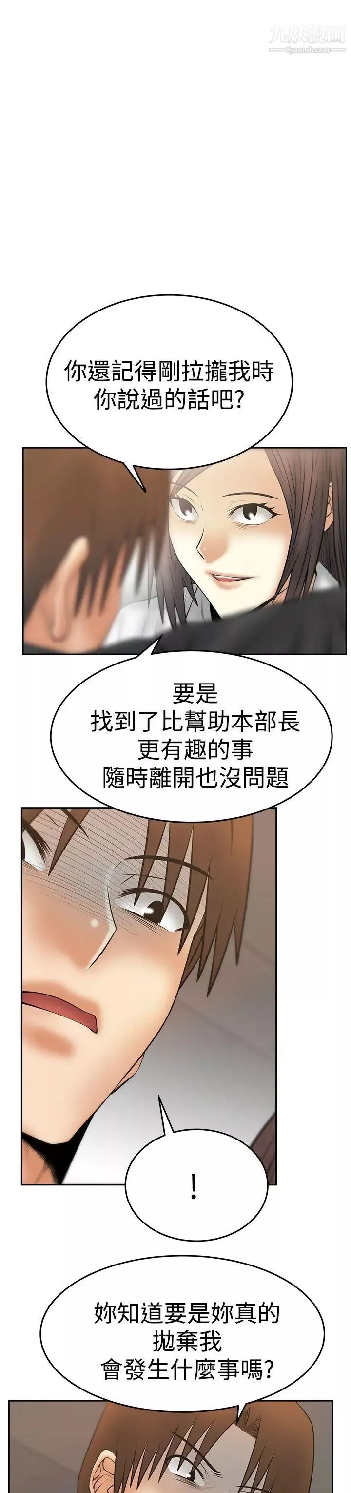 撲通撲通!MYOFFICELADYS第3季-第29話