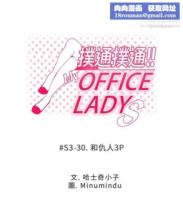 扑通扑通!MYOFFICELADYS第3季-第30话
